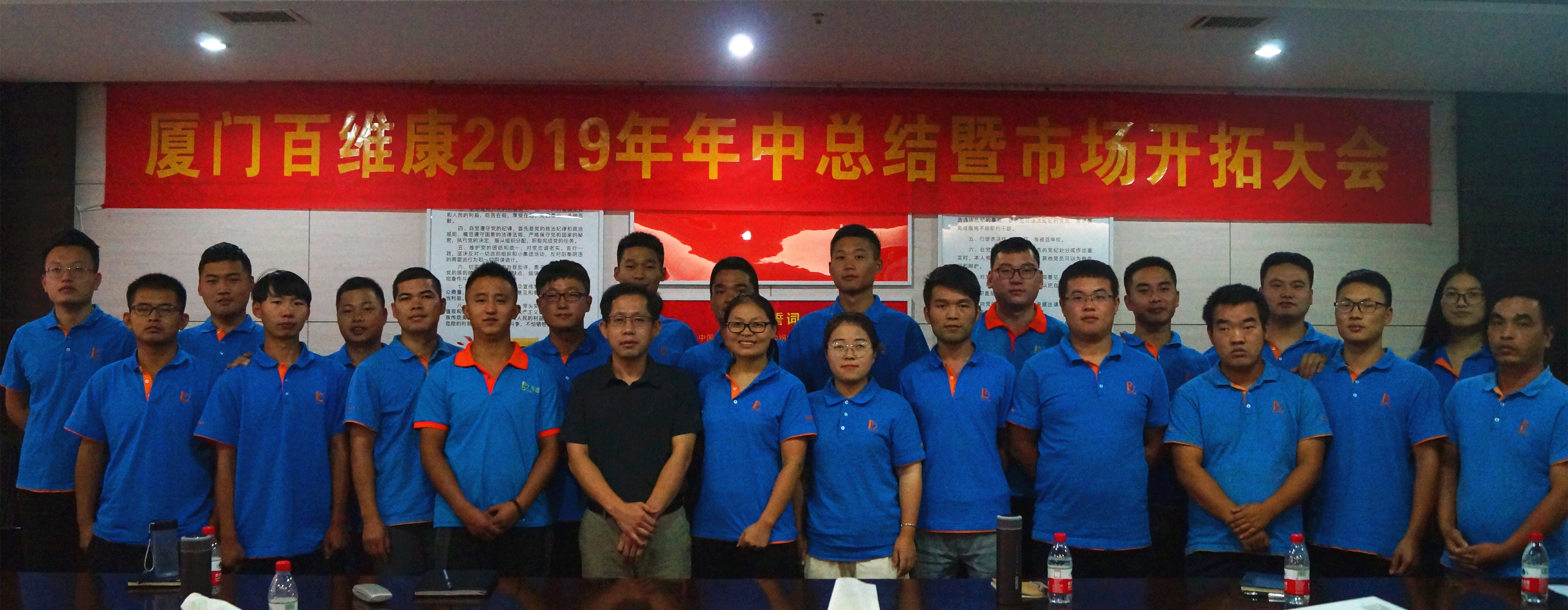 熱烈慶祝百維康2019年年中總結(jié)暨市場開拓大會(huì)圓滿成功