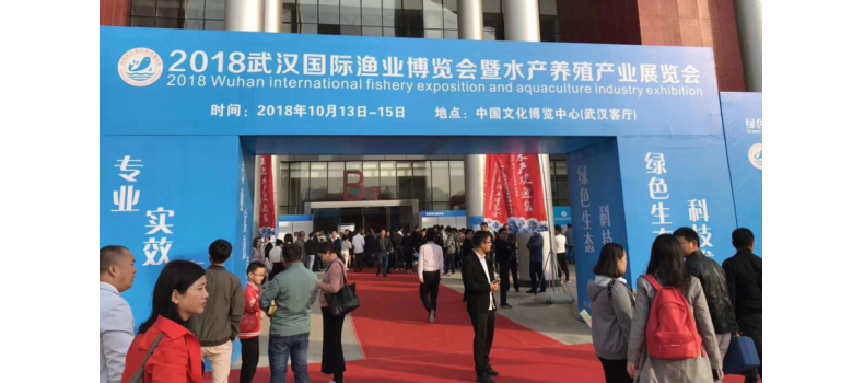 共聚2018武漢水產(chǎn)盛會 廈門百維康大放光彩！